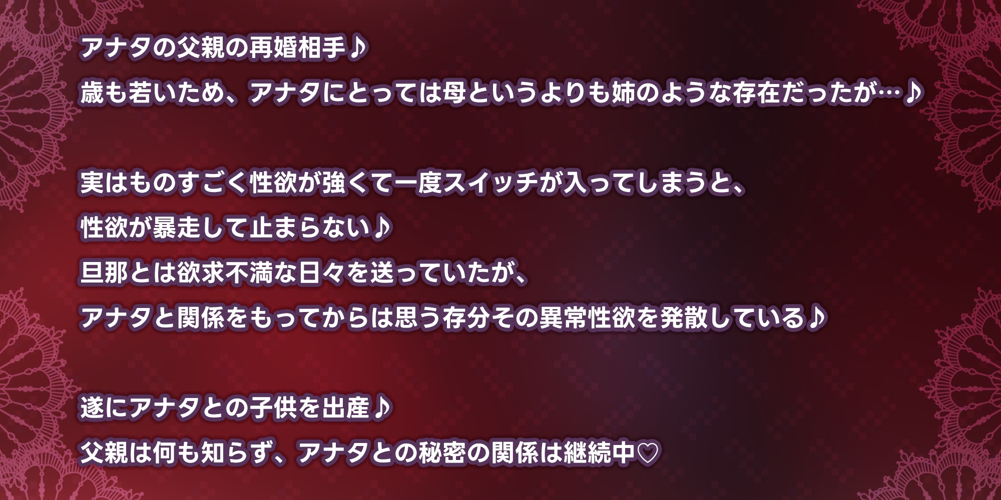 ✅Live2D同梱✅母親失格～異常性欲を持つ義母に、赤ちゃん産んだばかりの体ですぐに襲われ始まる子作り搾精～《‼ボーナストラック含む早期4大特典‼》 – Preview 3