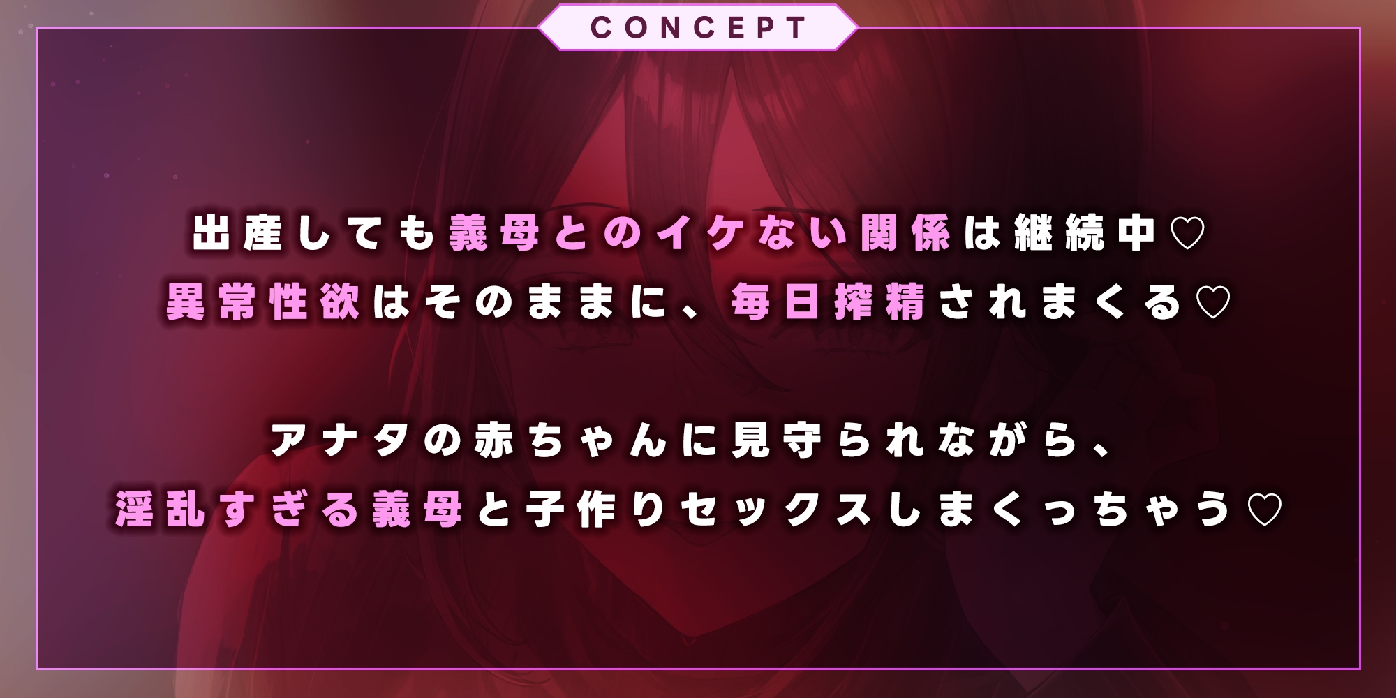 ✅Live2D同梱✅母親失格～異常性欲を持つ義母に、赤ちゃん産んだばかりの体ですぐに襲われ始まる子作り搾精～《‼ボーナストラック含む早期4大特典‼》 – Preview 4