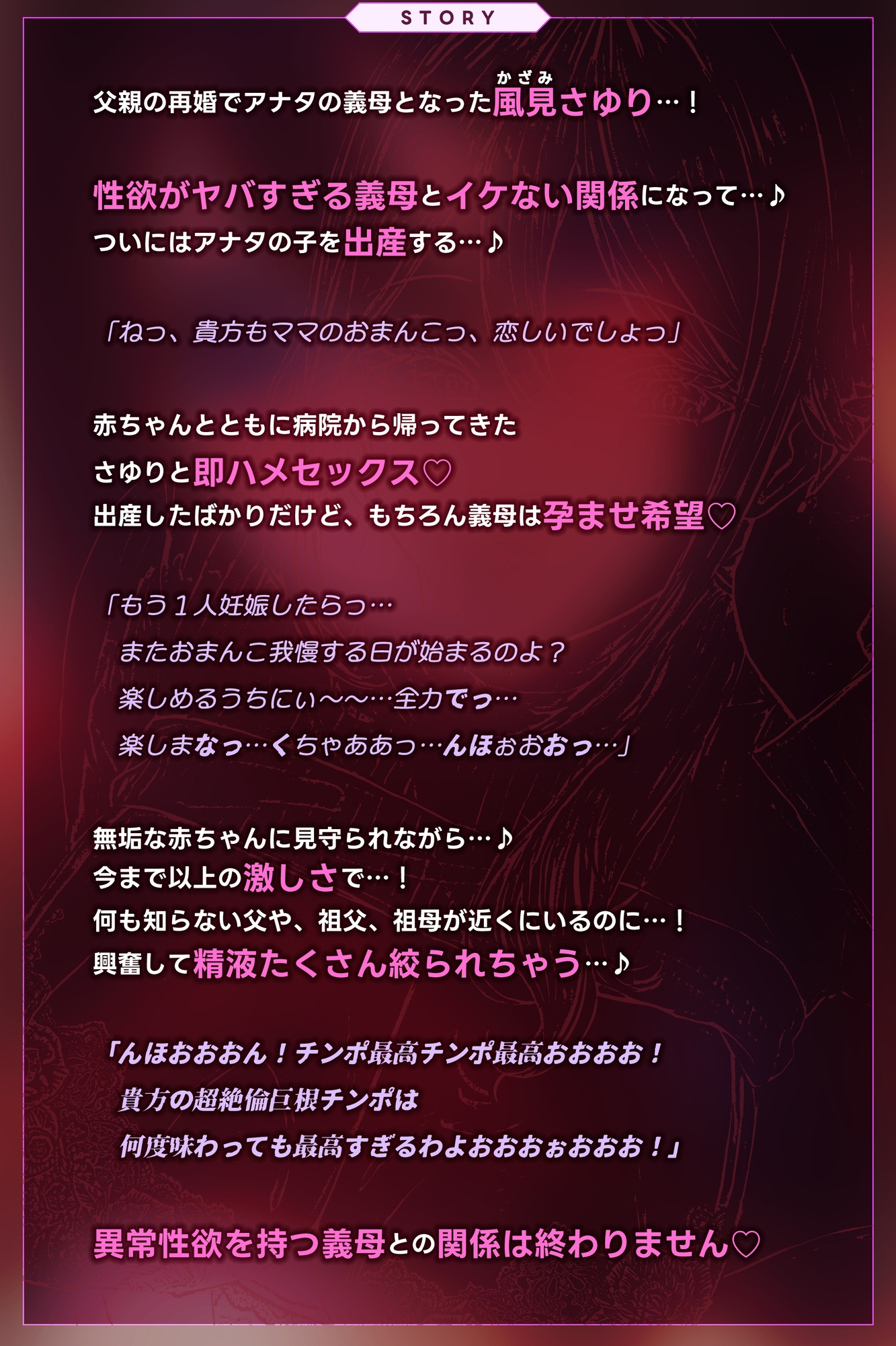 ✅Live2D同梱✅母親失格～異常性欲を持つ義母に、赤ちゃん産んだばかりの体ですぐに襲われ始まる子作り搾精～《‼ボーナストラック含む早期4大特典‼》 – Preview 6