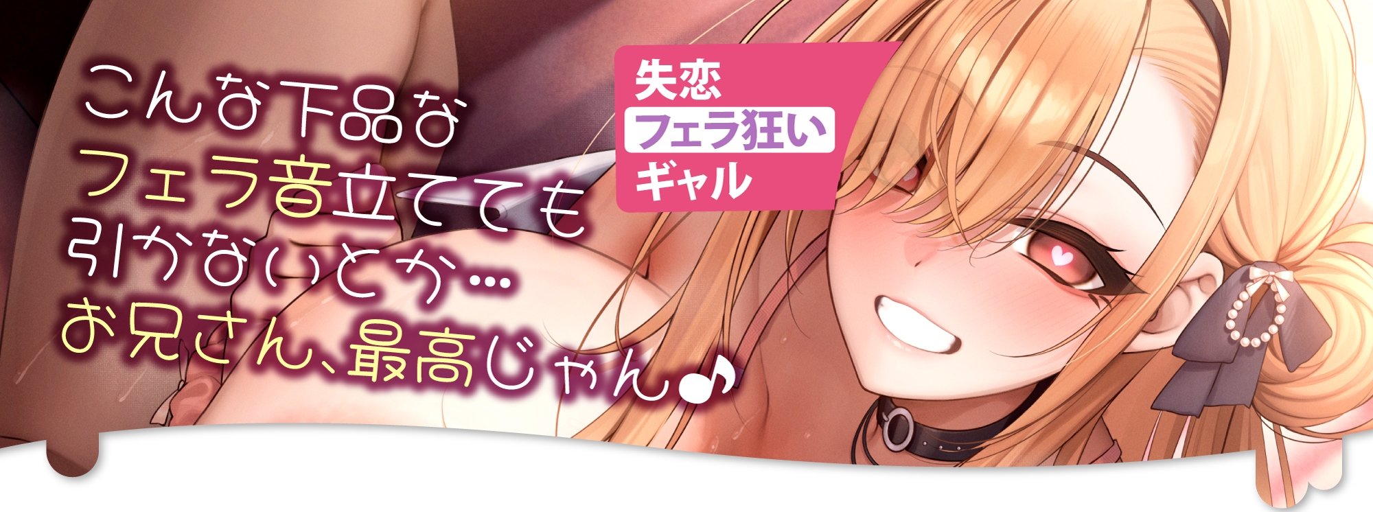 【フェラ特化】ドスケベ巨乳ギャルの轟音お口交尾 ～喉奥まで吸い込むようなフェラで孕ませ口淫レ●プ♪～《‼ボーナストラック含む豪華5大早期特典‼》 – Preview 3