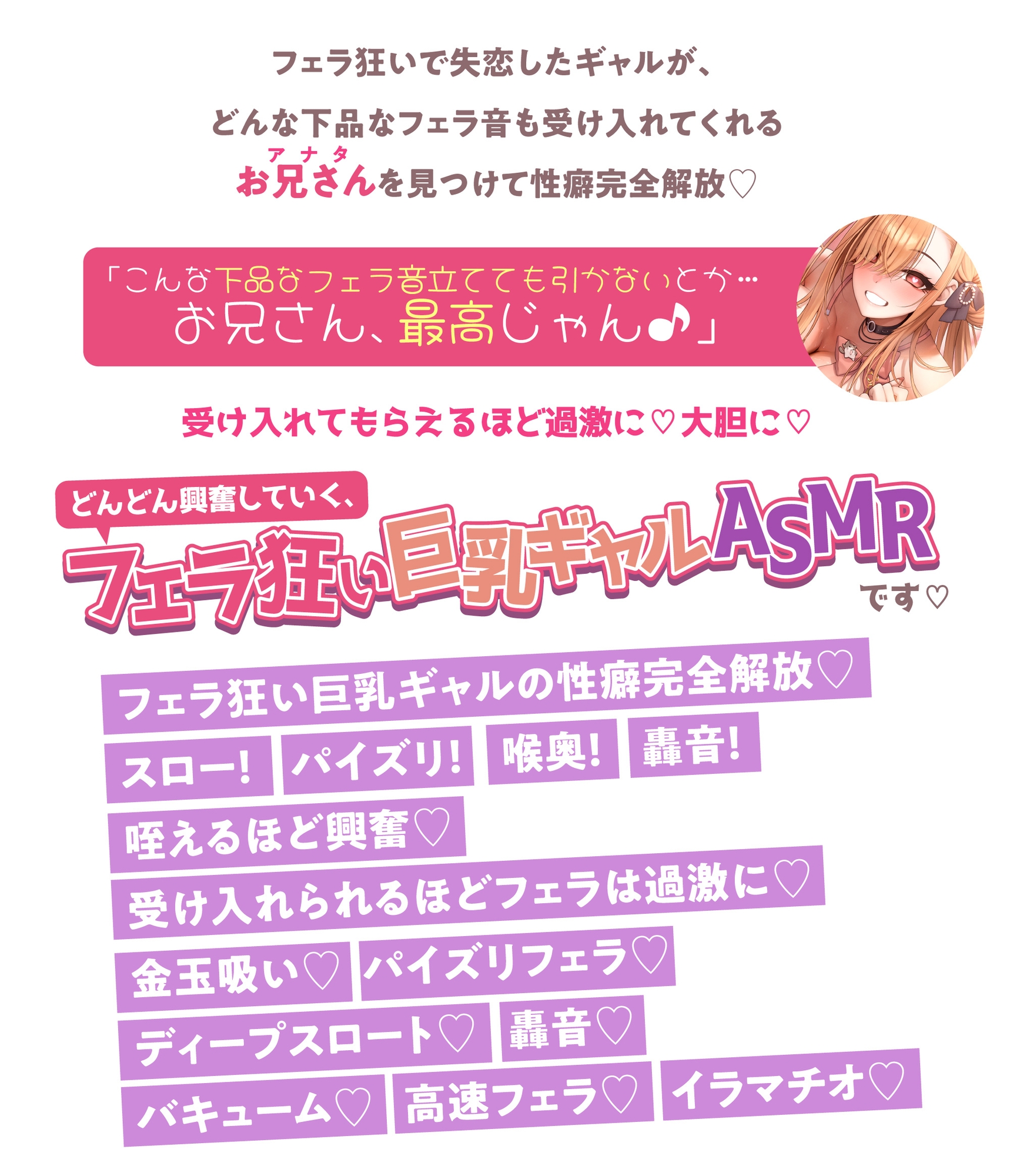 【フェラ特化】ドスケベ巨乳ギャルの轟音お口交尾 ～喉奥まで吸い込むようなフェラで孕ませ口淫レ●プ♪～《‼ボーナストラック含む豪華5大早期特典‼》 – Preview 6