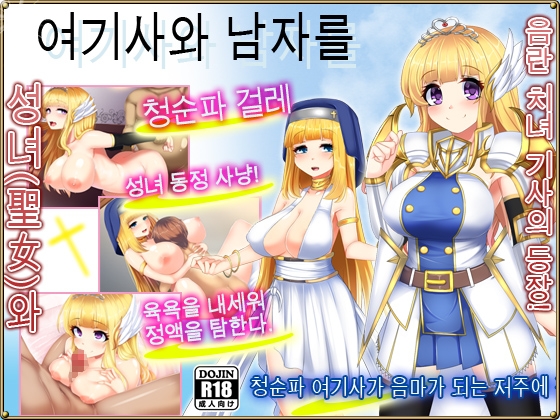 여기사와 남자를 낚는 저주 – main preview