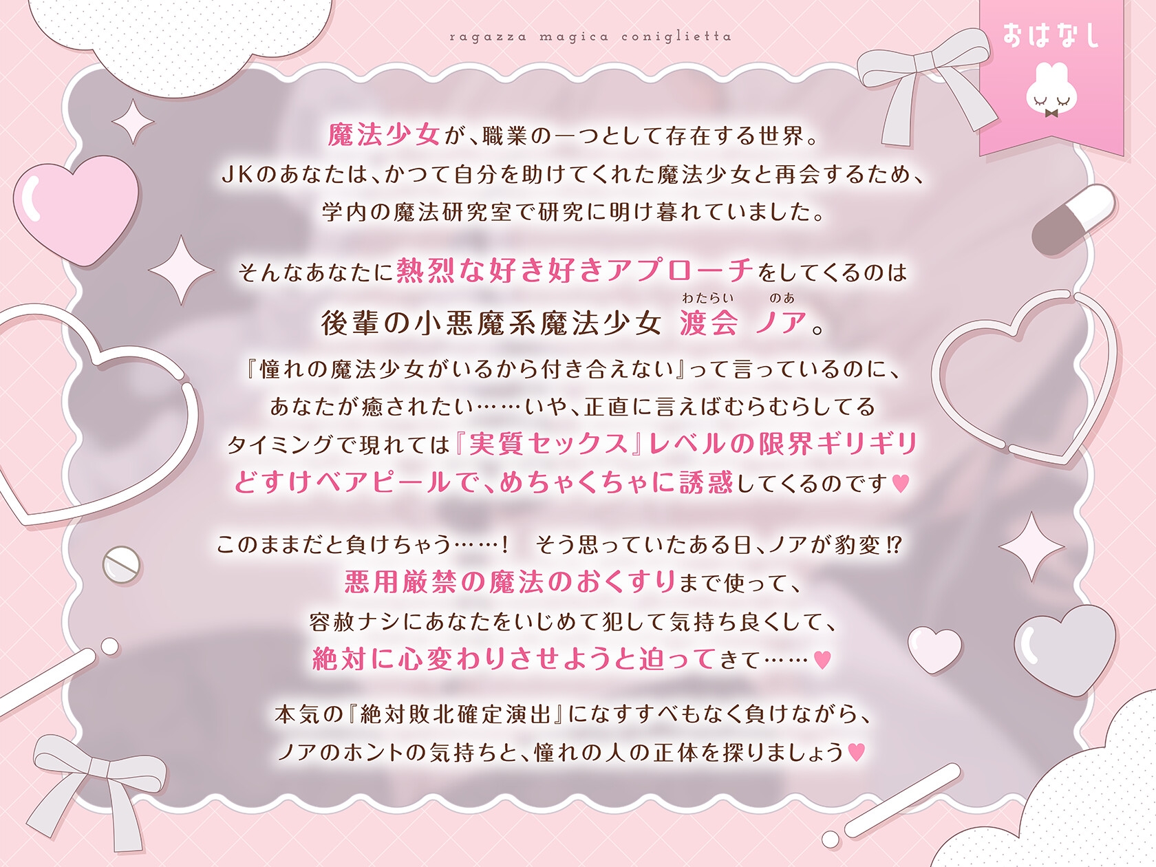 【逆NTR風純愛えっち×性欲徹底甘やかし】わっるい魔法バニーメイド♡ノアは先輩を愛してる〜小悪魔系媚びあま魔法少女にキメセク誘惑⇒しあわせ完堕ちハピエン百合音声〜 – Preview 3
