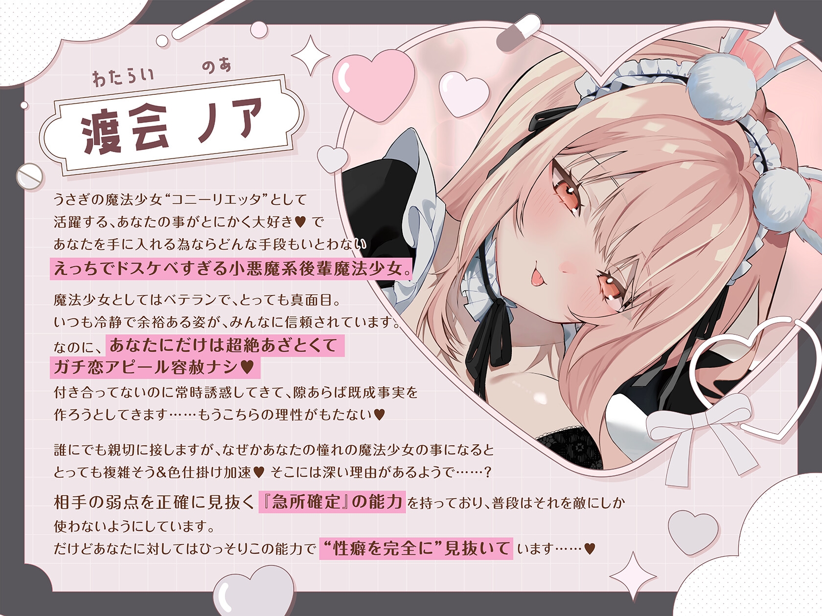 【逆NTR風純愛えっち×性欲徹底甘やかし】わっるい魔法バニーメイド♡ノアは先輩を愛してる〜小悪魔系媚びあま魔法少女にキメセク誘惑⇒しあわせ完堕ちハピエン百合音声〜 – Preview 4