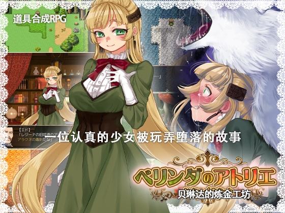 贝琳达的炼金工坊 – main preview