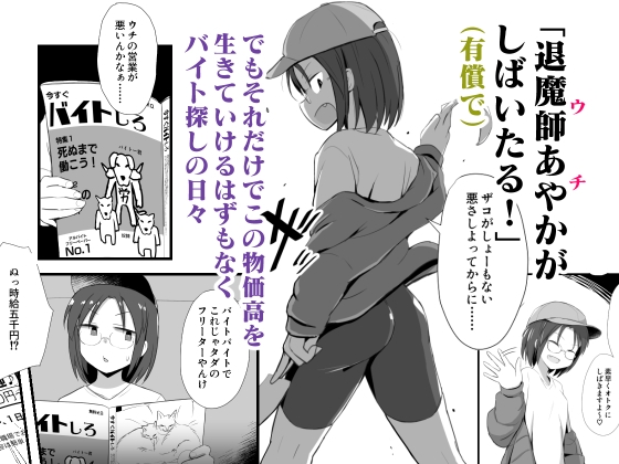 (ちょいマゾ)退魔師あやかVSえろアルバイト 乳首イジられて時給5,000円！? – Preview 3