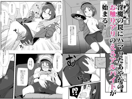 (ちょいマゾ)退魔師あやかVSえろアルバイト 乳首イジられて時給5,000円！? – Preview 5