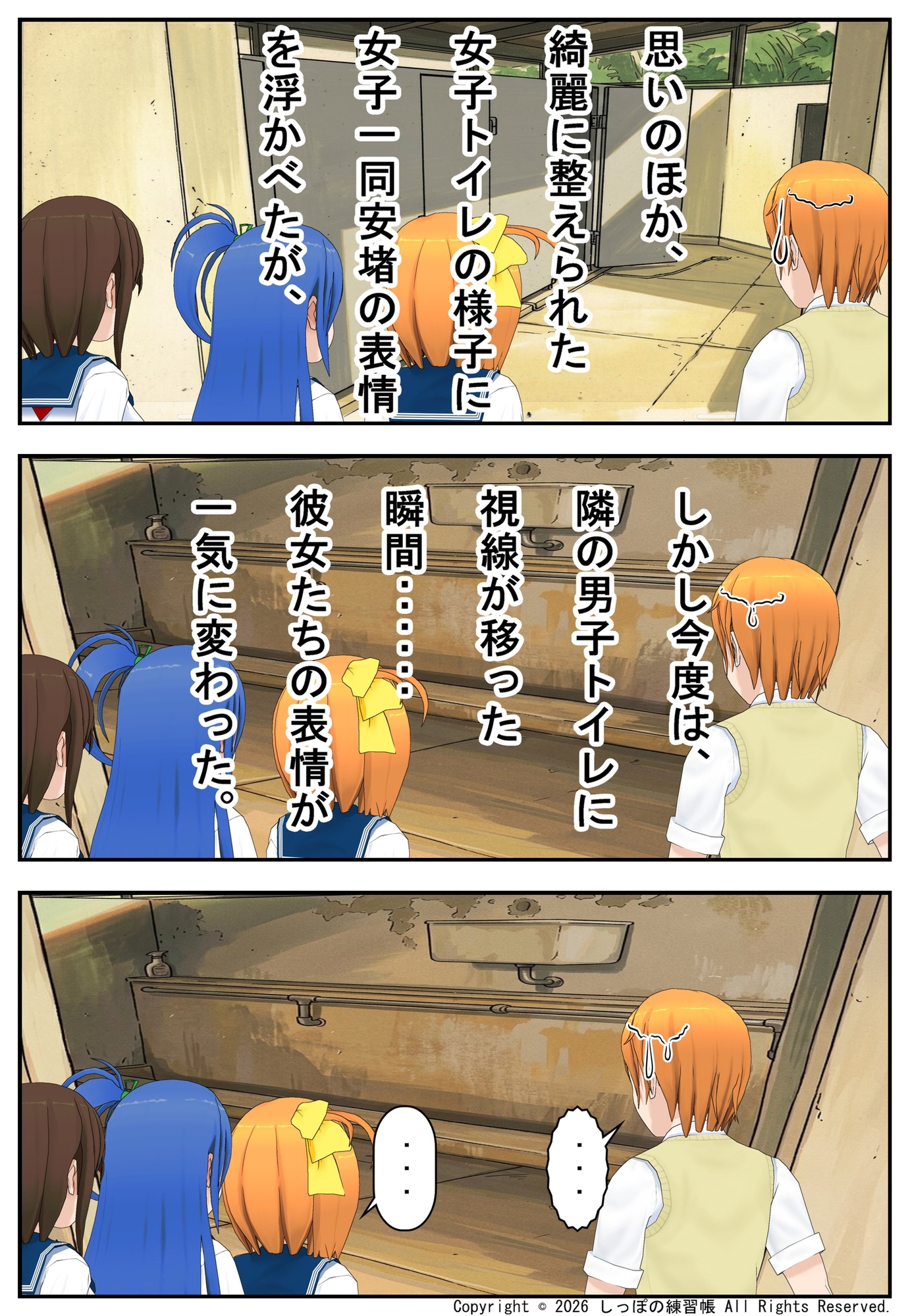 親しき仲には礼儀なし 前編～女子の視線だらけ！丸見え壁式男子トイレで羞恥の極み〜 – Preview 4