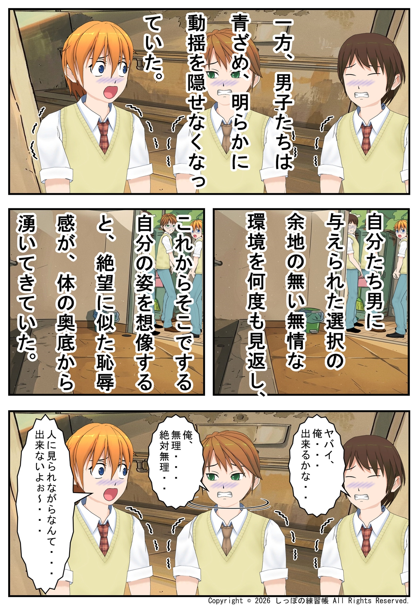 親しき仲には礼儀なし 前編～女子の視線だらけ！丸見え壁式男子トイレで羞恥の極み〜 – Preview 8
