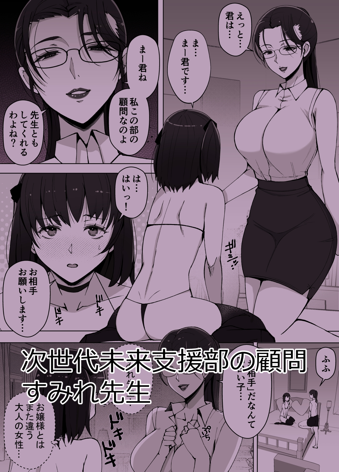 ルナお嬢様の次世代未来支援部2--少子化対策続けます--