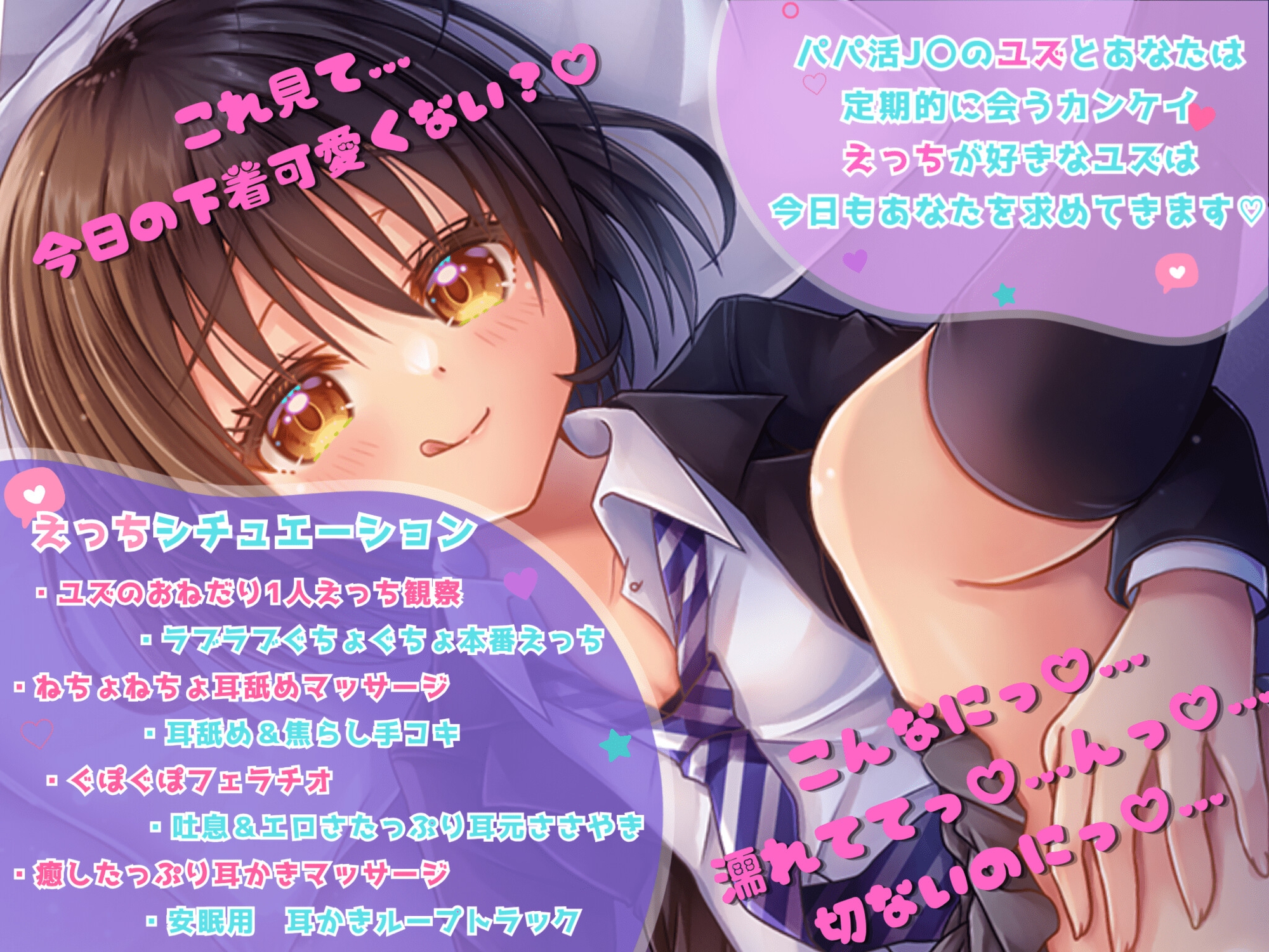 【声優応援価格110円】パパ活J〇ユズと甘々いちゃいちゃラブラブえっち！【CV:桜かなた】【全編KU100・スタジオ収録】 – Preview 3
