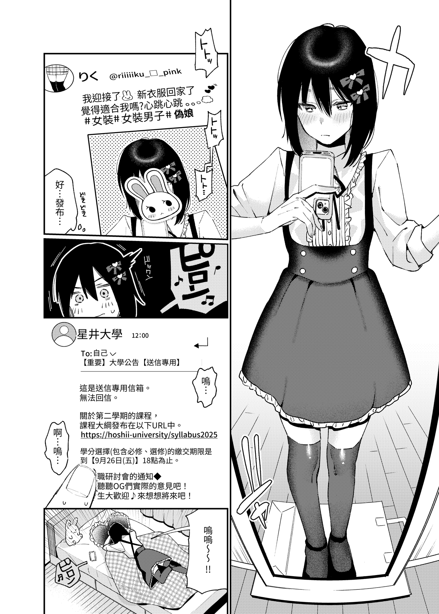 【繁体中文版】女の子にしてあげる♡