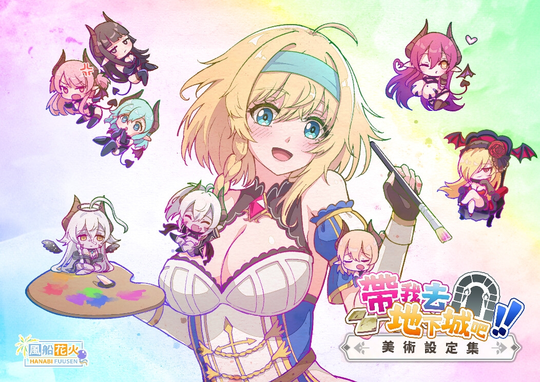 「連れてって、ダンジョンへ！！」豪華バンドルパック – Preview 5