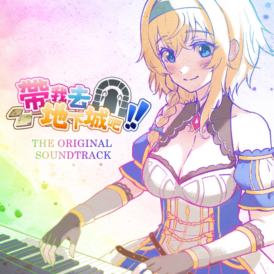 「連れてって、ダンジョンへ！！」豪華バンドルパック – Preview 7