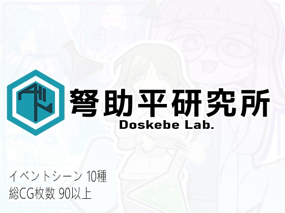 Doskebe Lab. – main preview