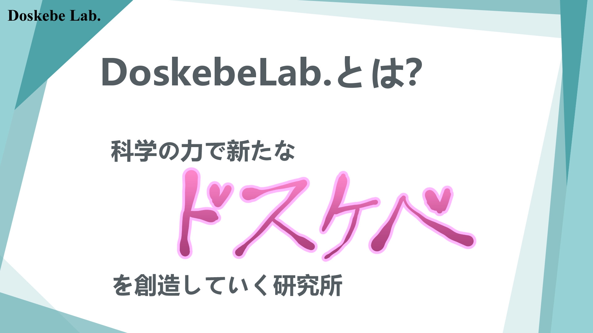 Doskebe Lab. – Preview 2