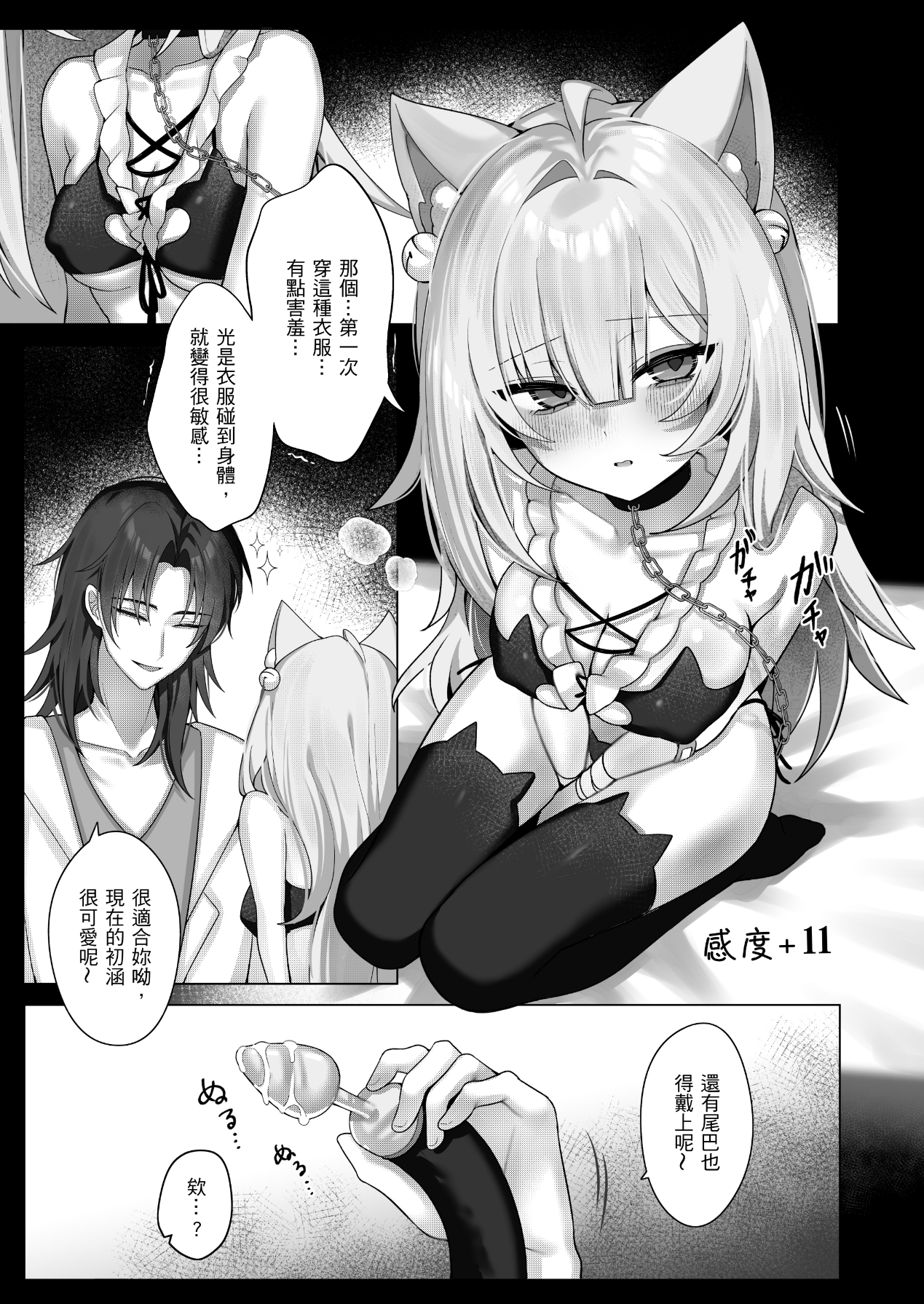 觸覺消失少女――「吶…能再陪我一下嗎?」【繁体字版】