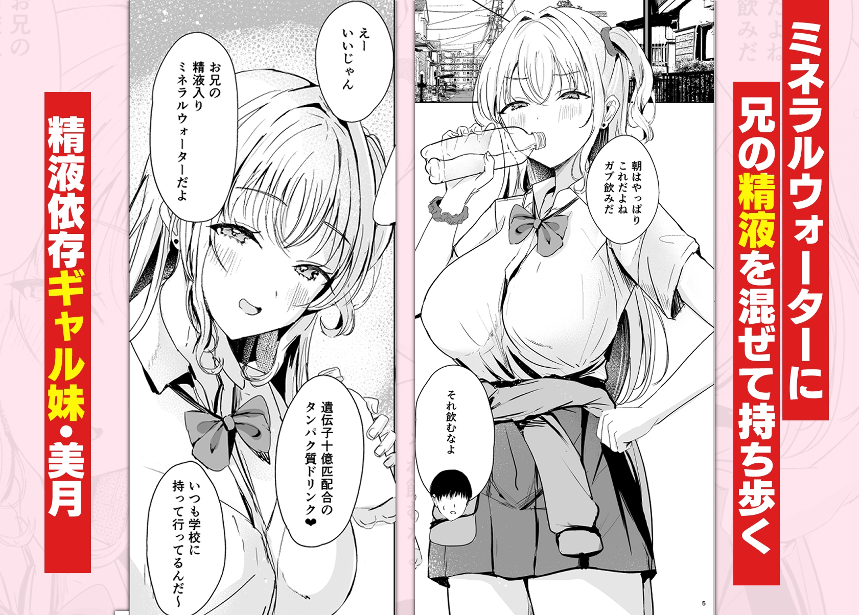 ギャル妹が精飲をやめてくれない