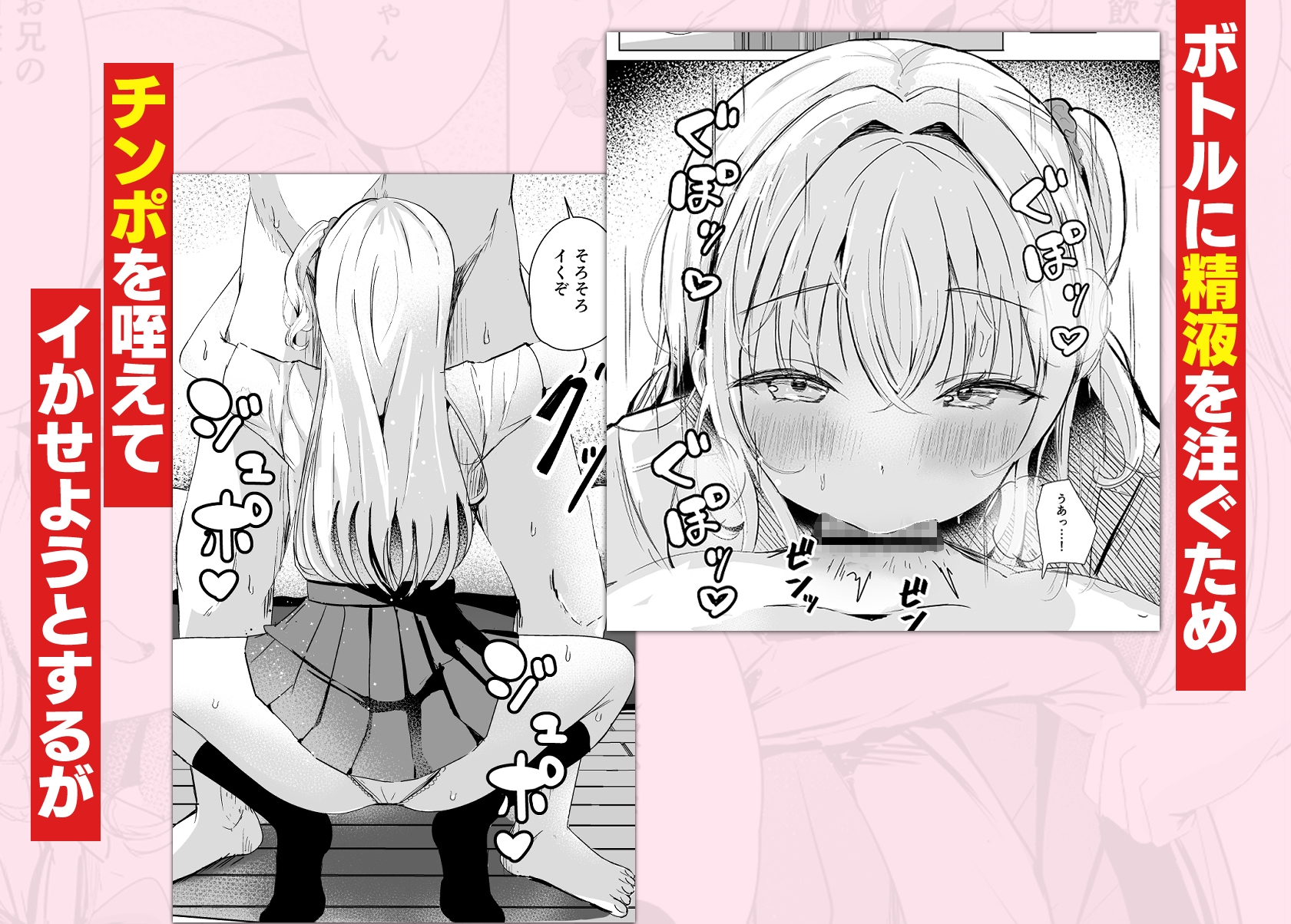 ギャル妹が精飲をやめてくれない