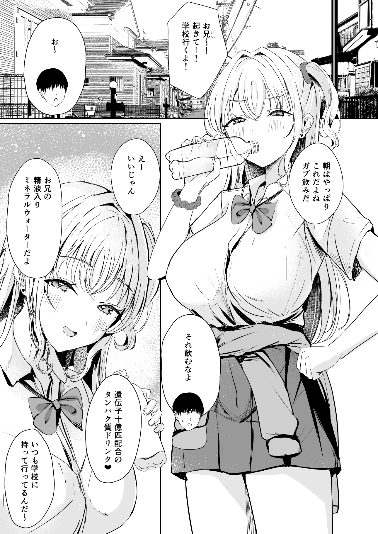 ギャル妹が精飲をやめてくれない
