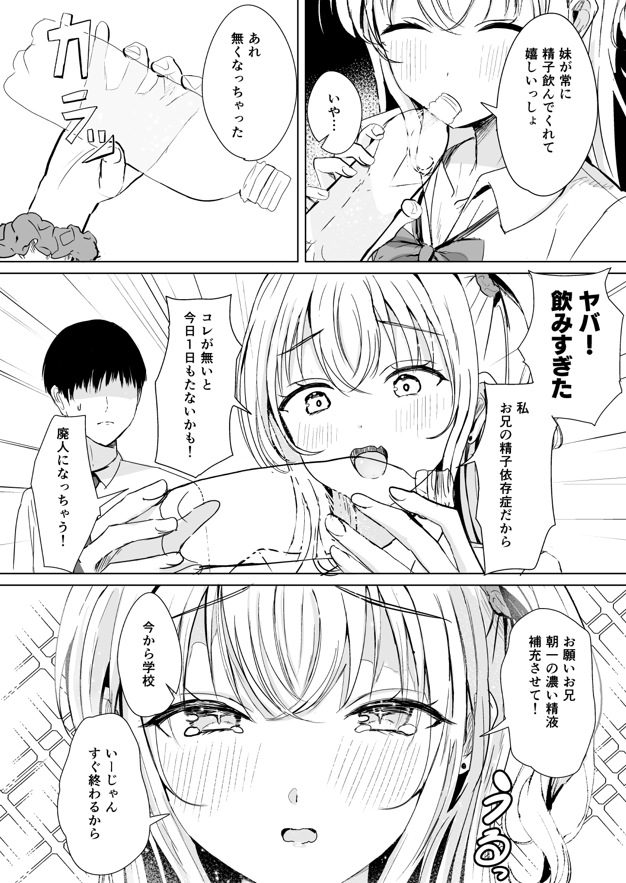 ギャル妹が精飲をやめてくれない