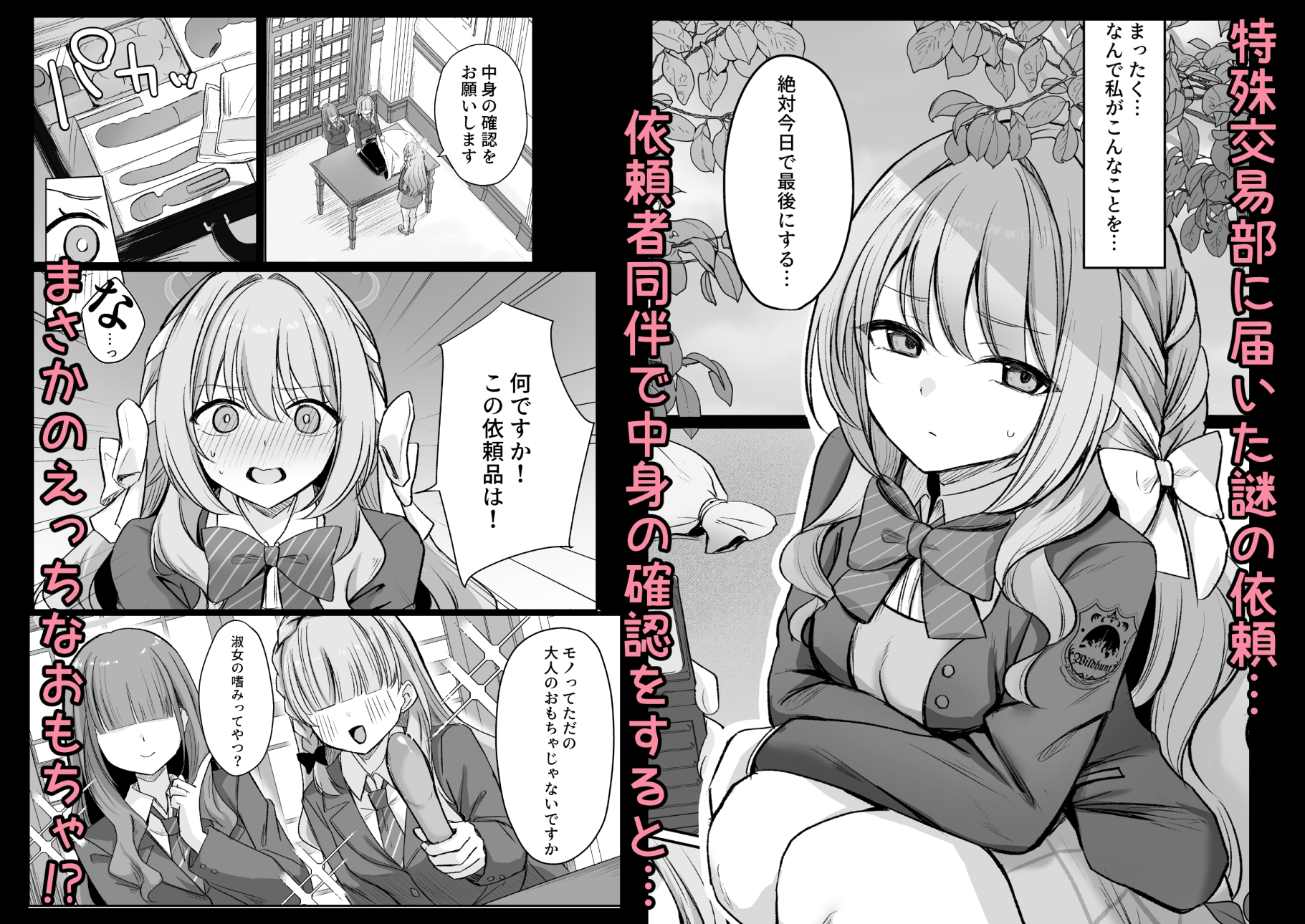 発足♡性感マッサージ部！?