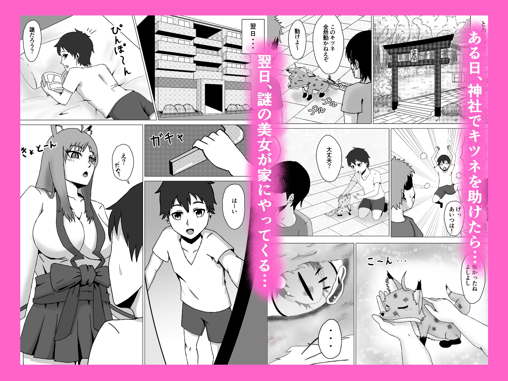 助けたキツネはドS女狐だった！?