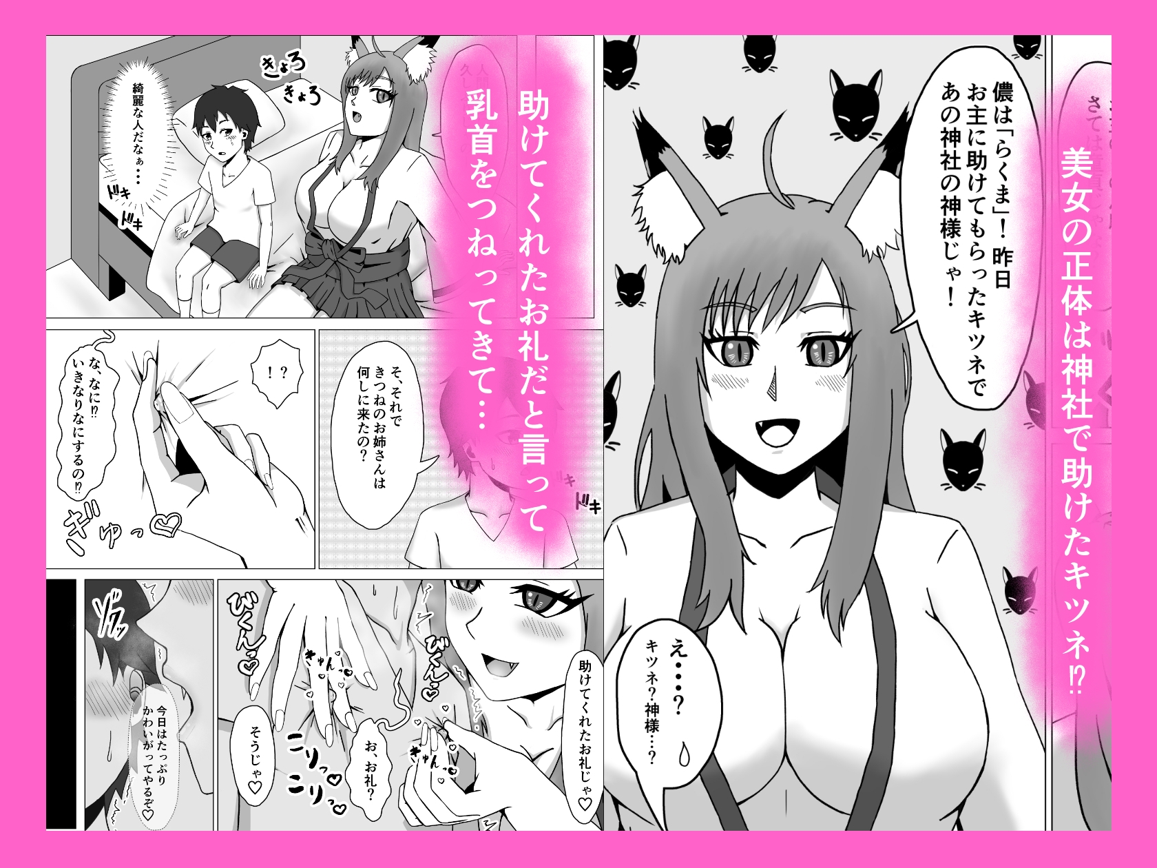 助けたキツネはドS女狐だった！?