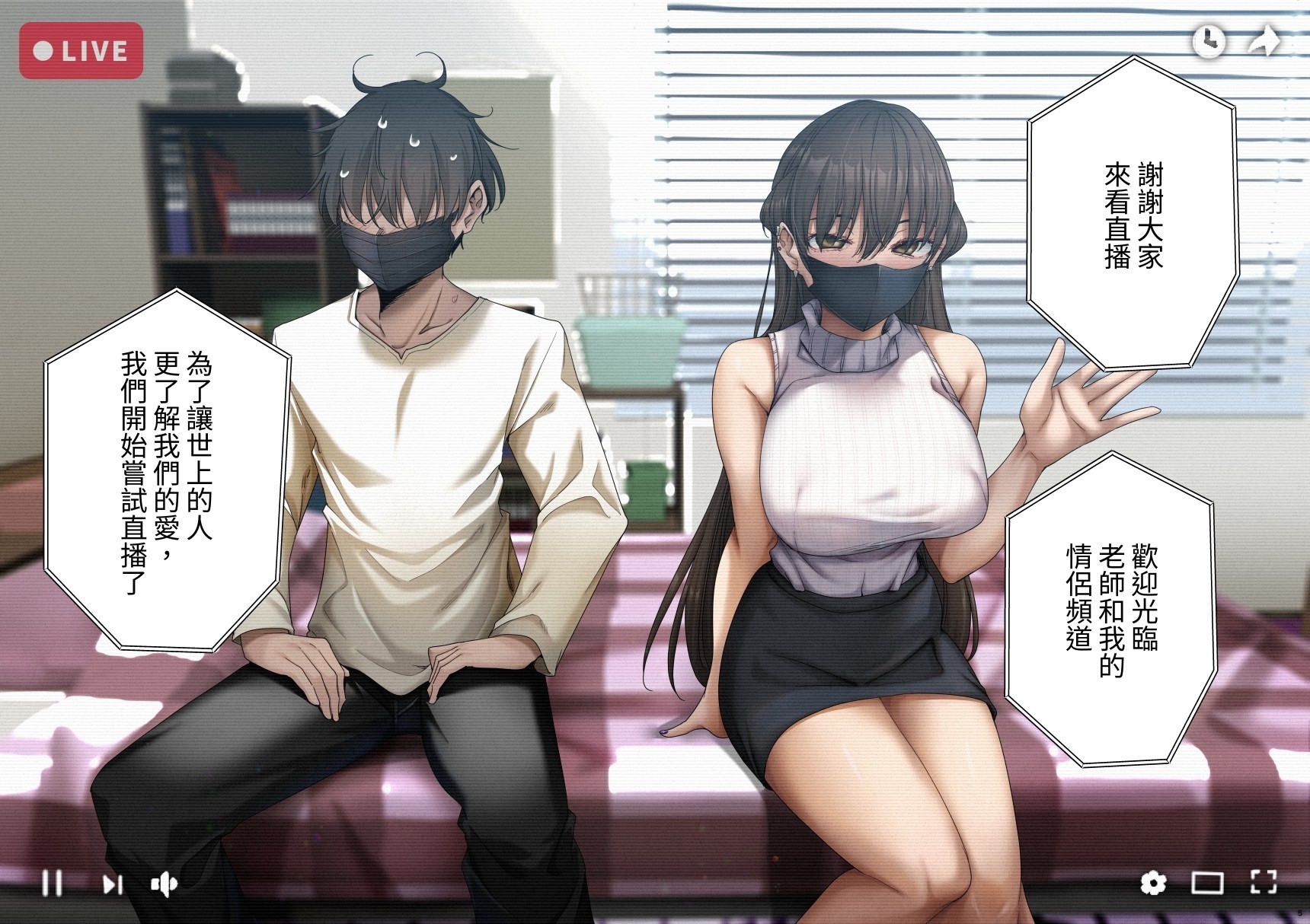 【繁体中文版】頼めばなんでもヤらせてくれる彼女とエロ配信を始めた結果 – Preview 2