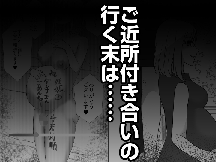 欲求不満の近所の新妻、催〇アプリで欲求開放
