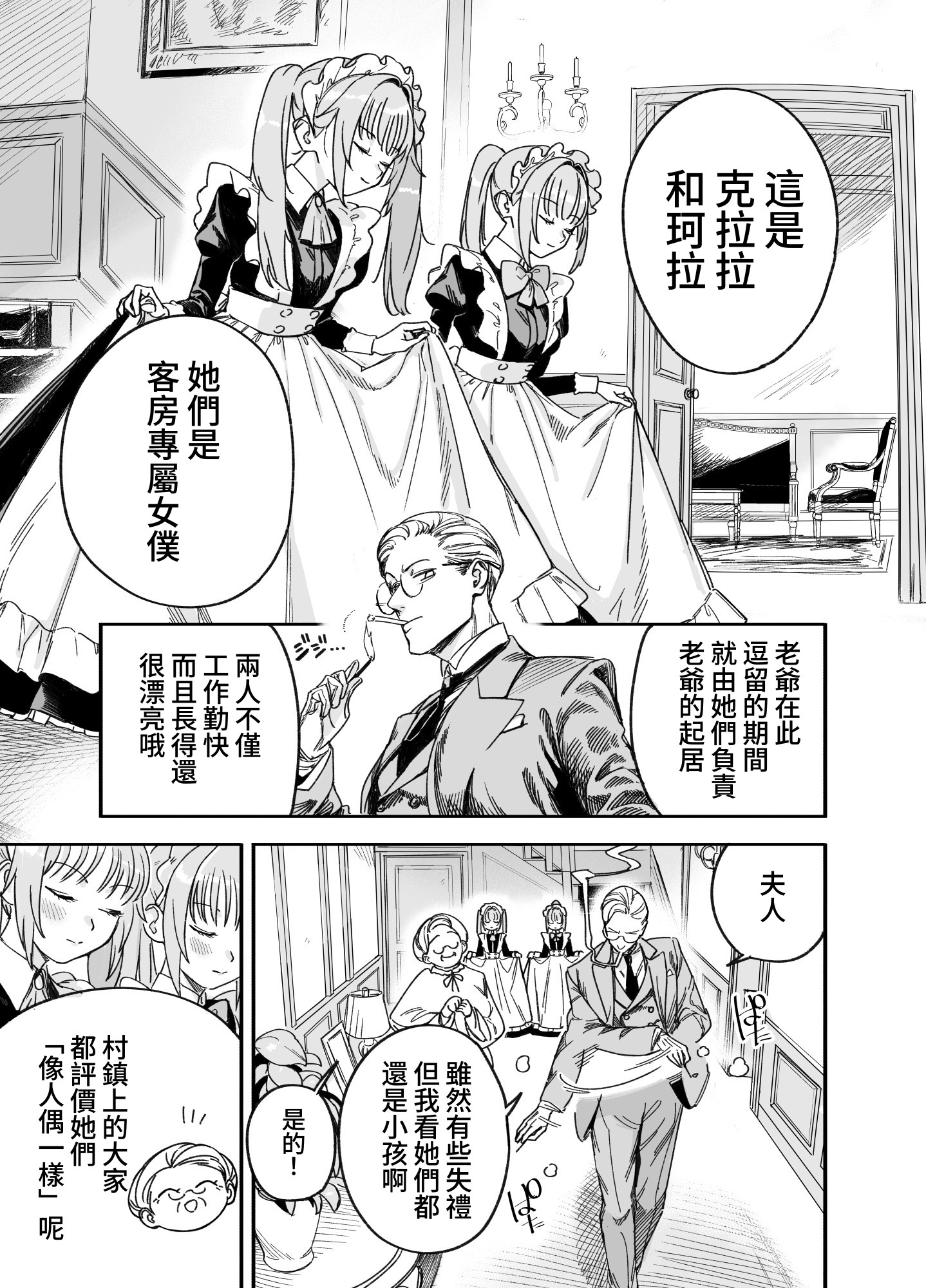 【繁体中文版】双子メイドのクララとコーラ 性のめざめ