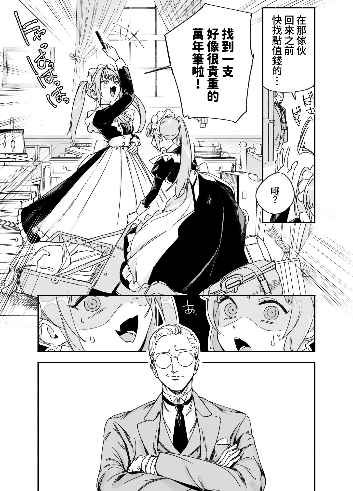 【繁体中文版】双子メイドのクララとコーラ 性のめざめ
