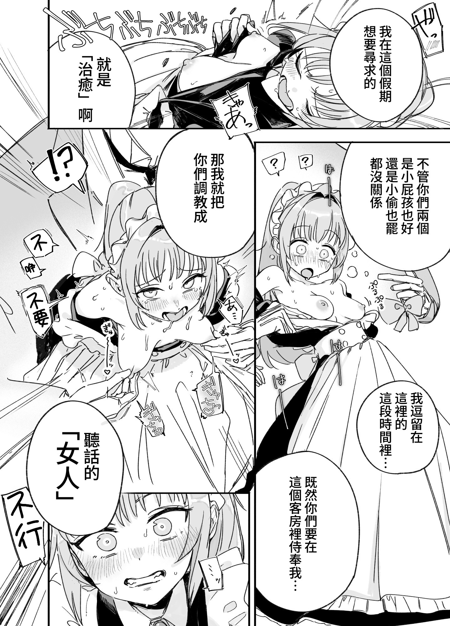 【繁体中文版】双子メイドのクララとコーラ 性のめざめ