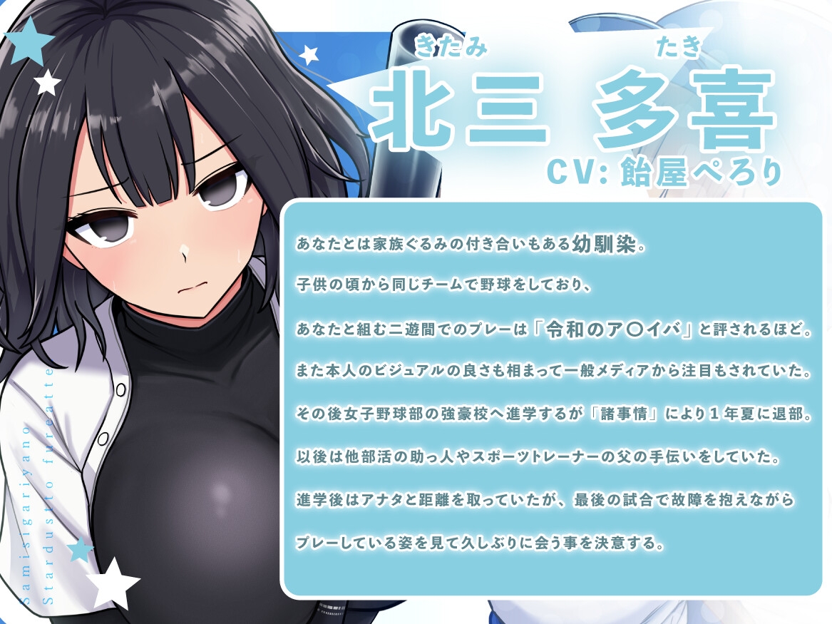 寂しがりやのスターダストと触れあって