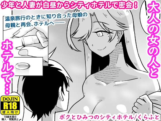 【繁体中文版】ボクとひみつのシティホテル