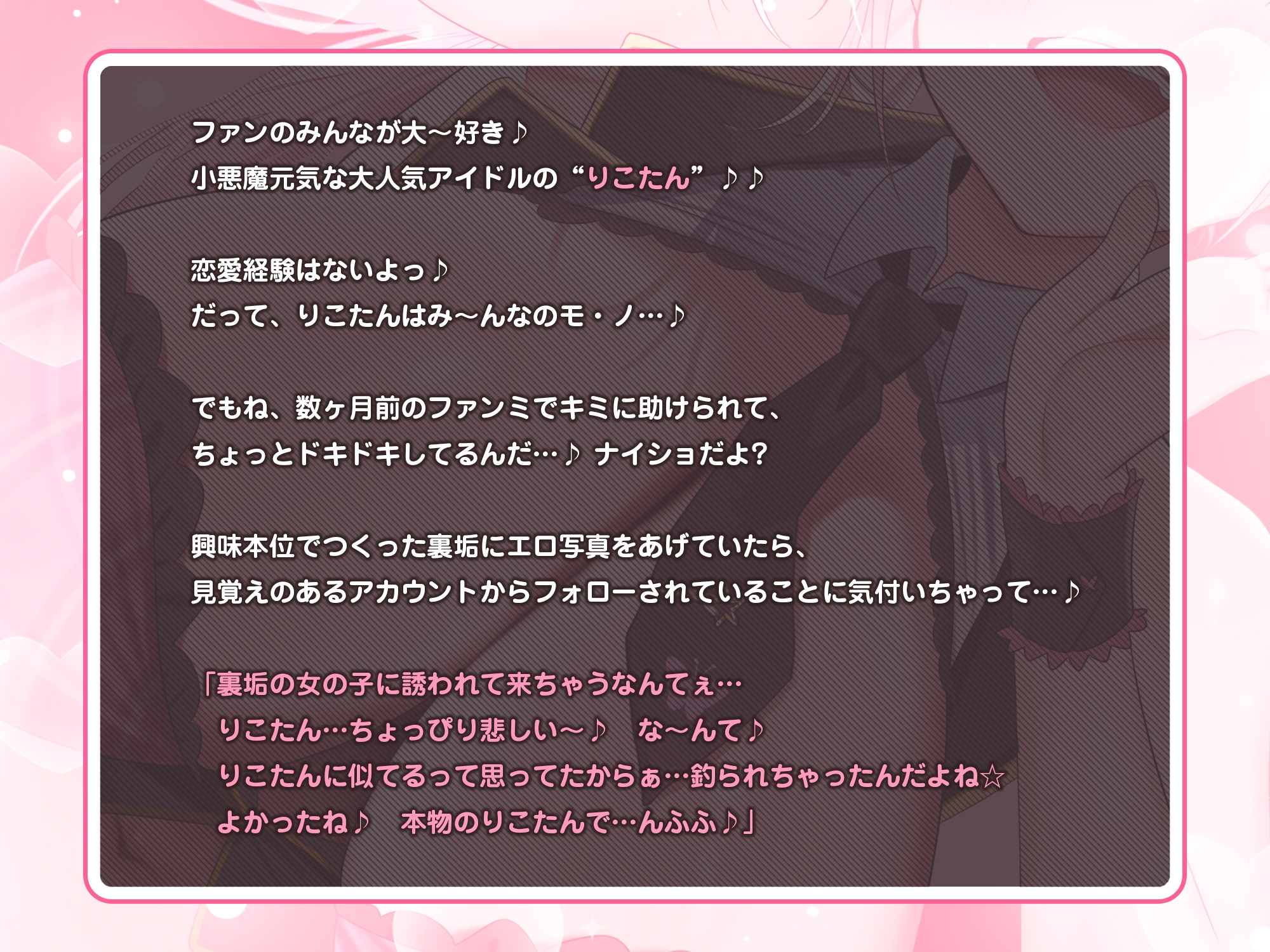【妊娠懇願】誘い孕ませアイドル ～「キミの赤ちゃんほしい…♪」と溺愛逆レ●プで孕みたがる大人気スター～《‼︎ボーナストラック含む3大早期特典‼︎》