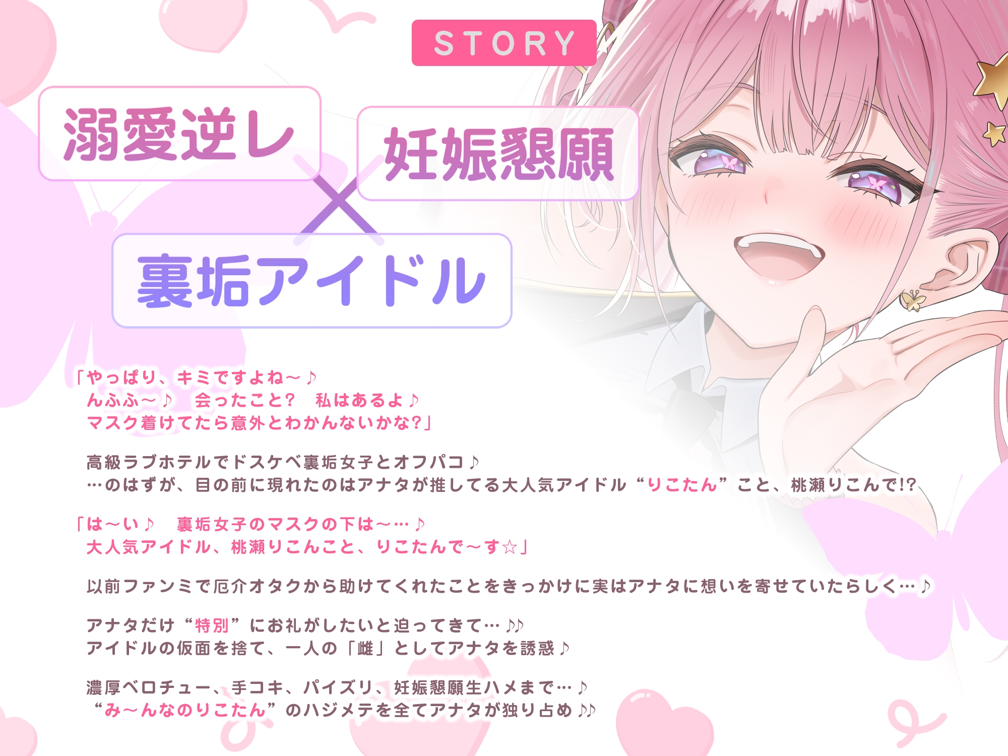 【妊娠懇願】誘い孕ませアイドル ～「キミの赤ちゃんほしい…♪」と溺愛逆レ●プで孕みたがる大人気スター～《‼︎ボーナストラック含む3大早期特典‼︎》
