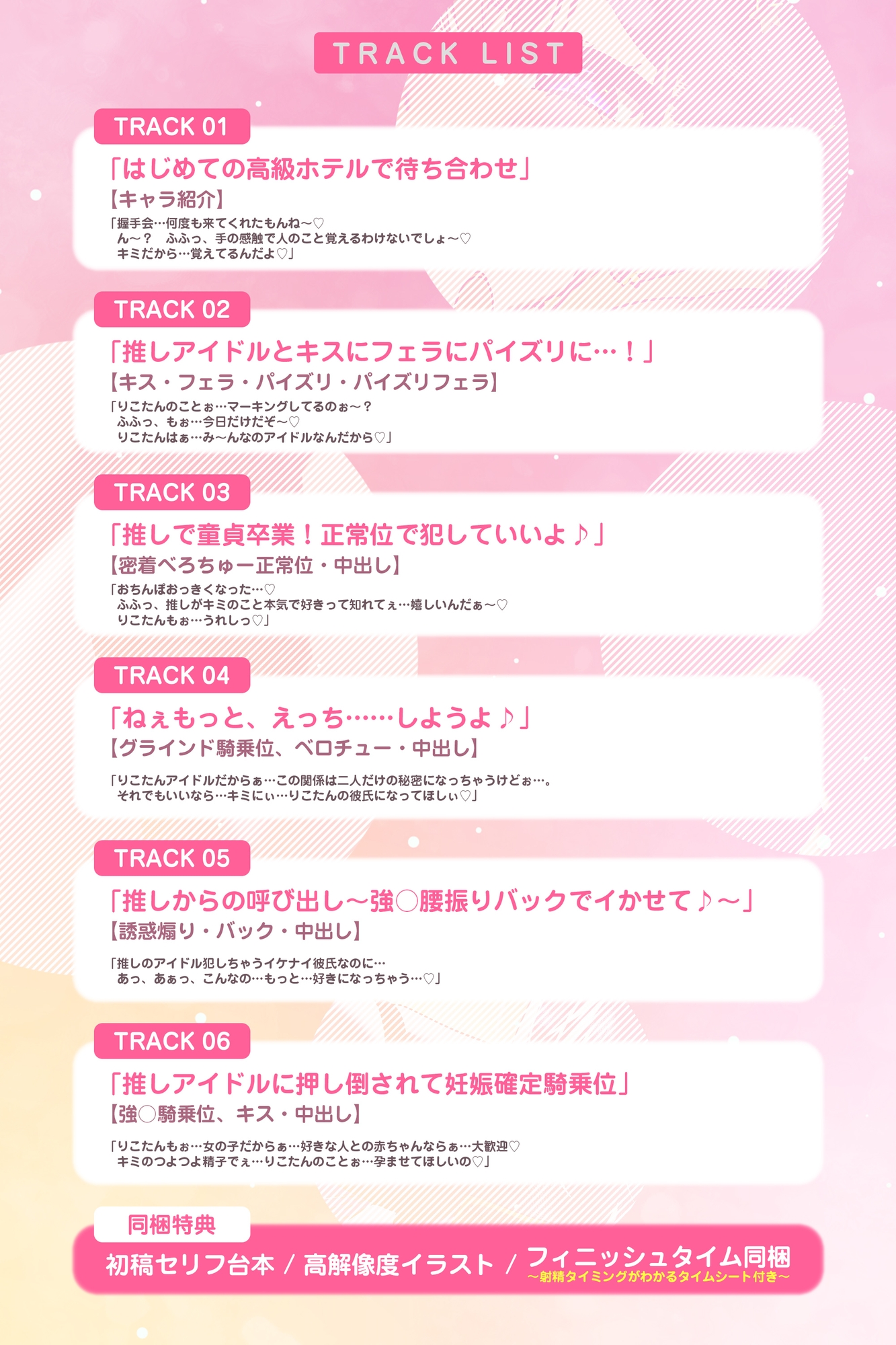 【妊娠懇願】誘い孕ませアイドル ～「キミの赤ちゃんほしい…♪」と溺愛逆レ●プで孕みたがる大人気スター～《‼︎ボーナストラック含む3大早期特典‼︎》
