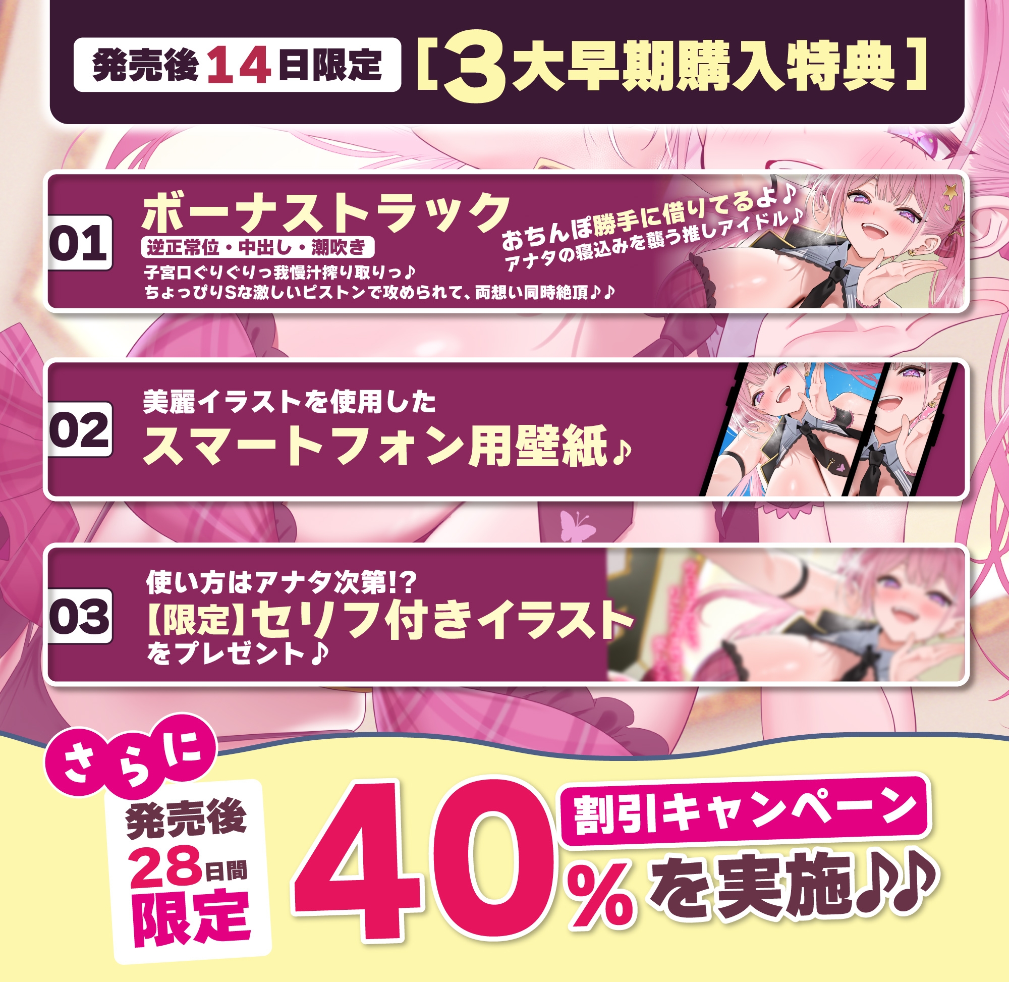 【妊娠懇願】誘い孕ませアイドル ～「キミの赤ちゃんほしい…♪」と溺愛逆レ●プで孕みたがる大人気スター～《‼︎ボーナストラック含む3大早期特典‼︎》