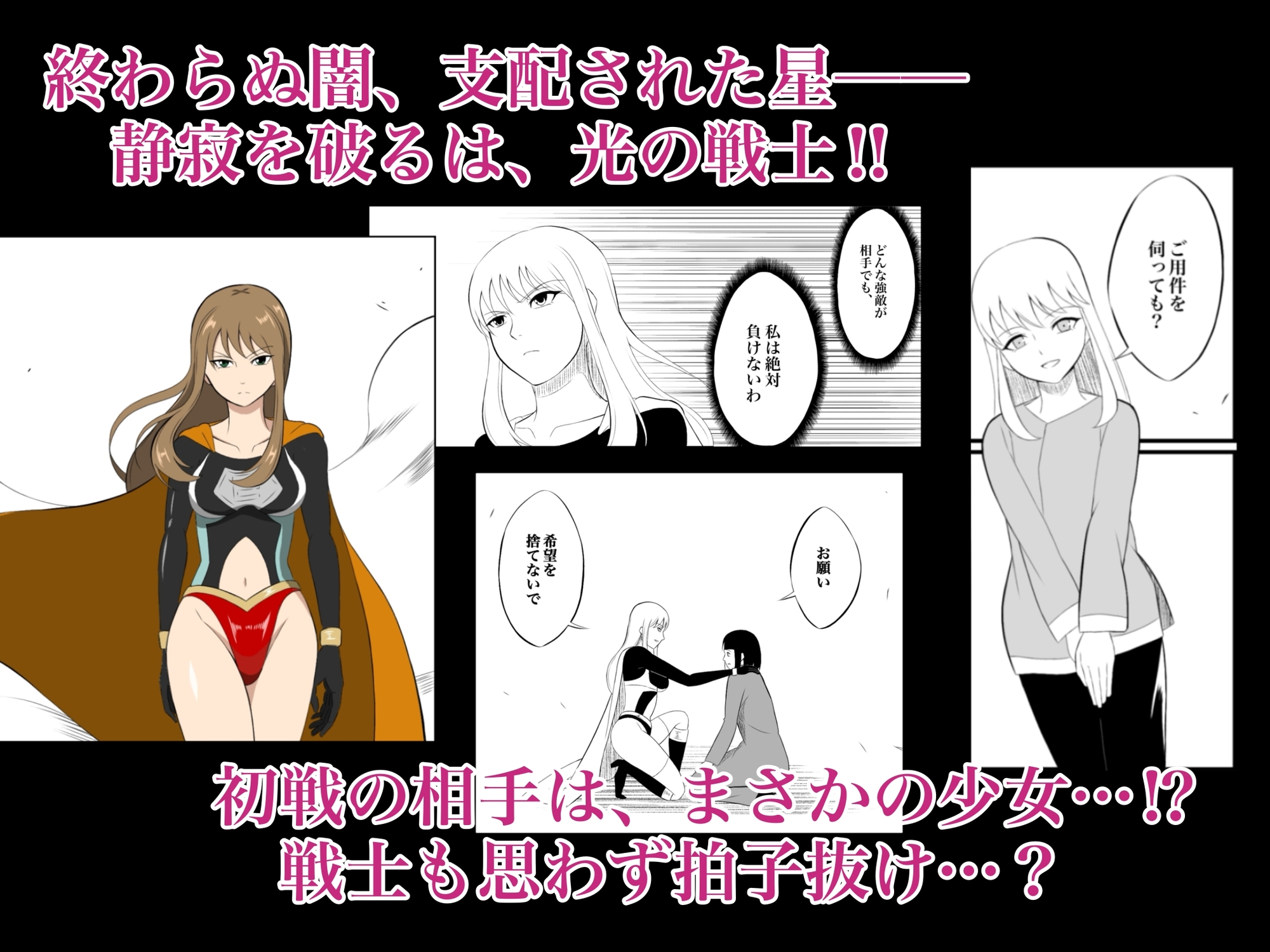 エレメントスター:ルミナス～正義の戦士の完全敗北〜 – Preview 2