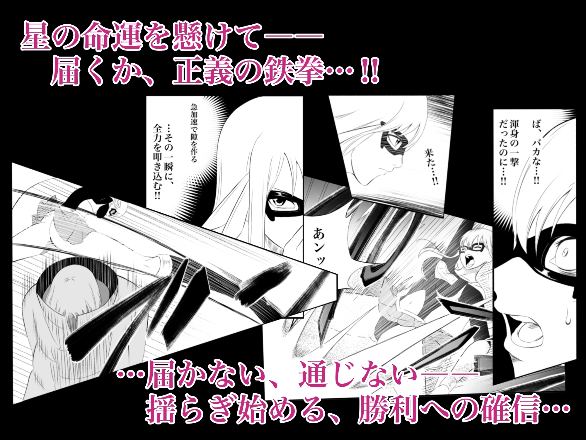 エレメントスター:ルミナス～正義の戦士の完全敗北〜 – Preview 5