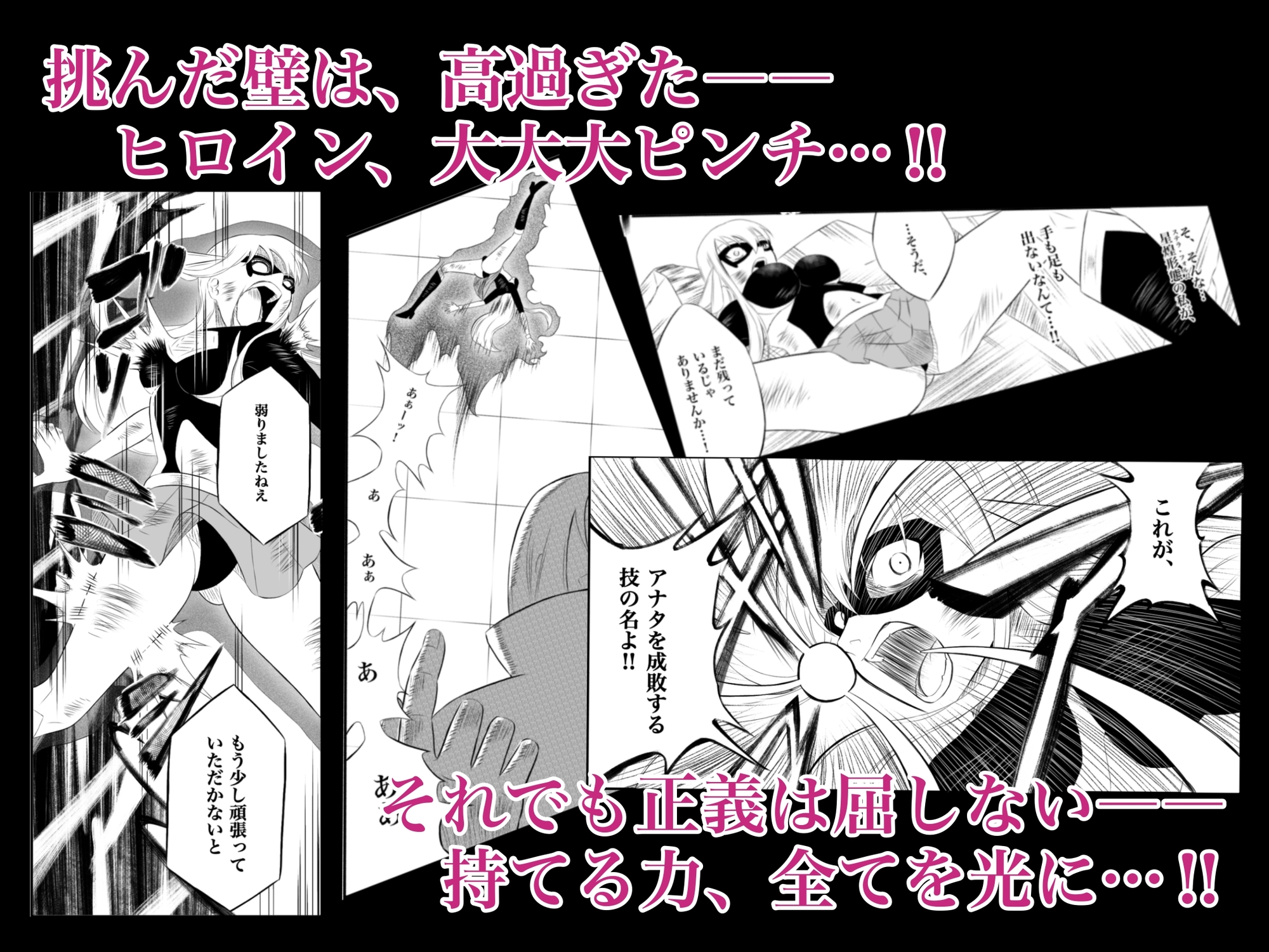 エレメントスター:ルミナス～正義の戦士の完全敗北〜 – Preview 8