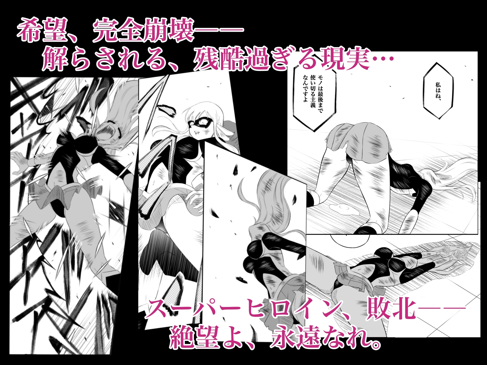 エレメントスター:ルミナス～正義の戦士の完全敗北〜 – Preview 9