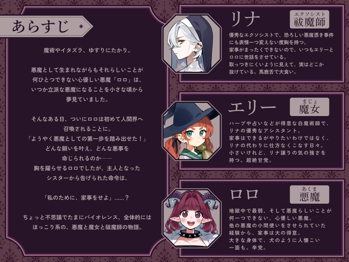 悪魔と魔女と祓魔師【DLsite限定特別版】 – Preview 2