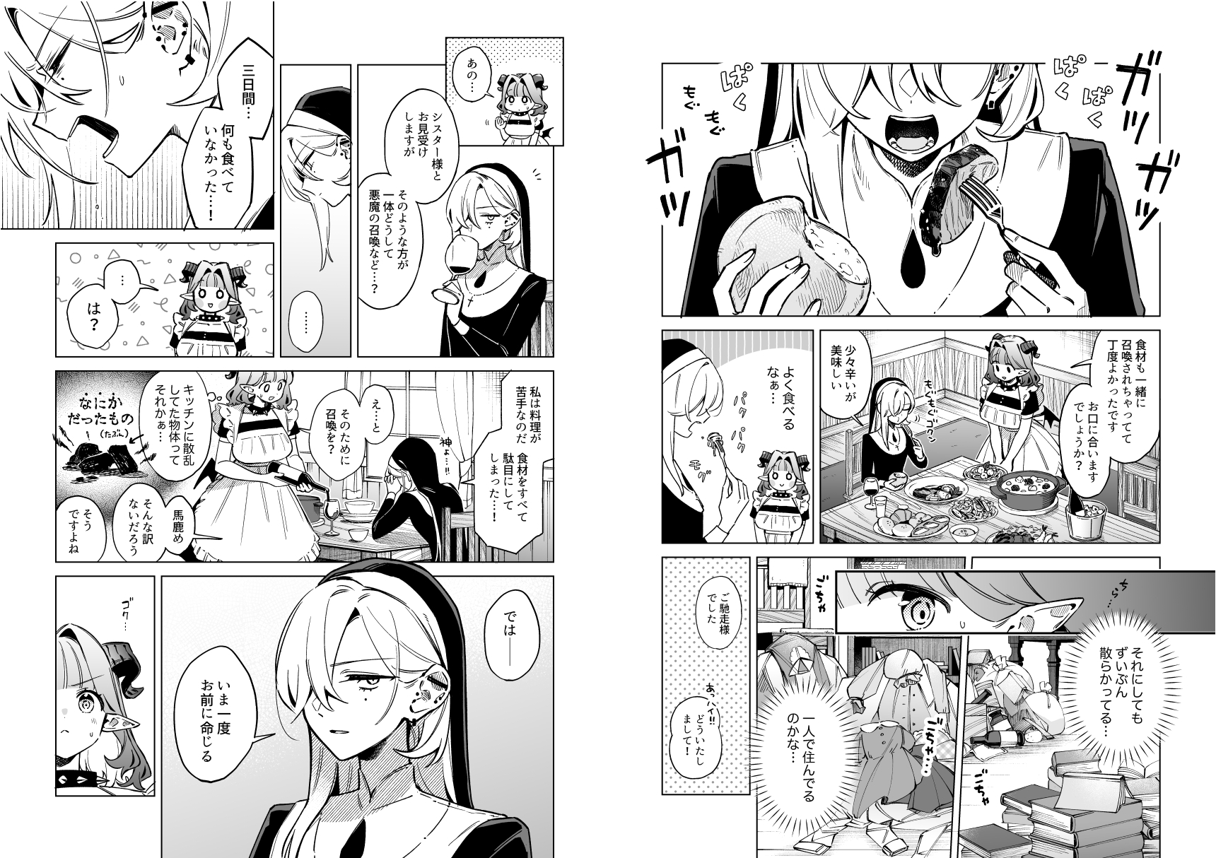 悪魔と魔女と祓魔師【DLsite限定特別版】 – Preview 3