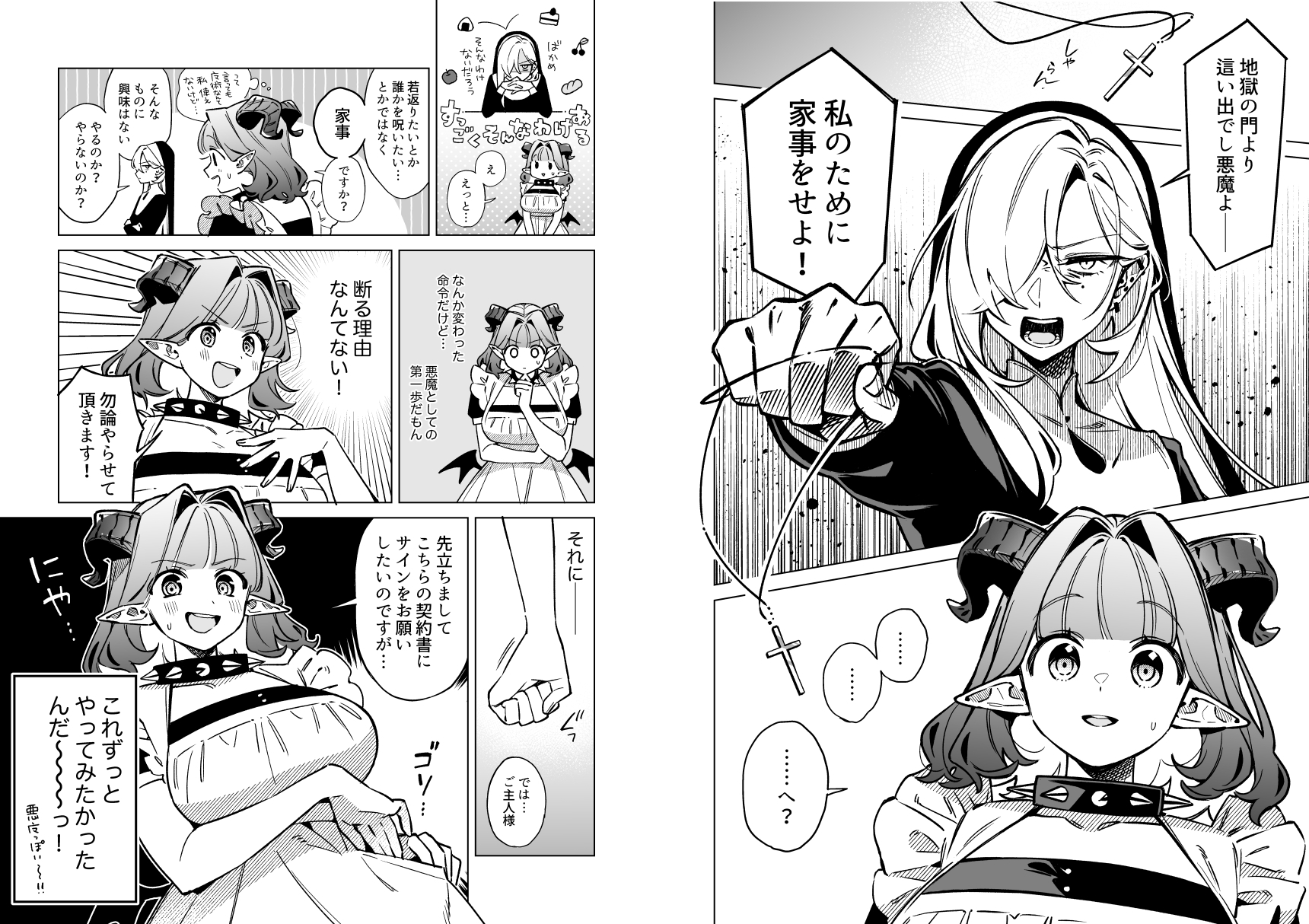 悪魔と魔女と祓魔師【DLsite限定特別版】 – Preview 4