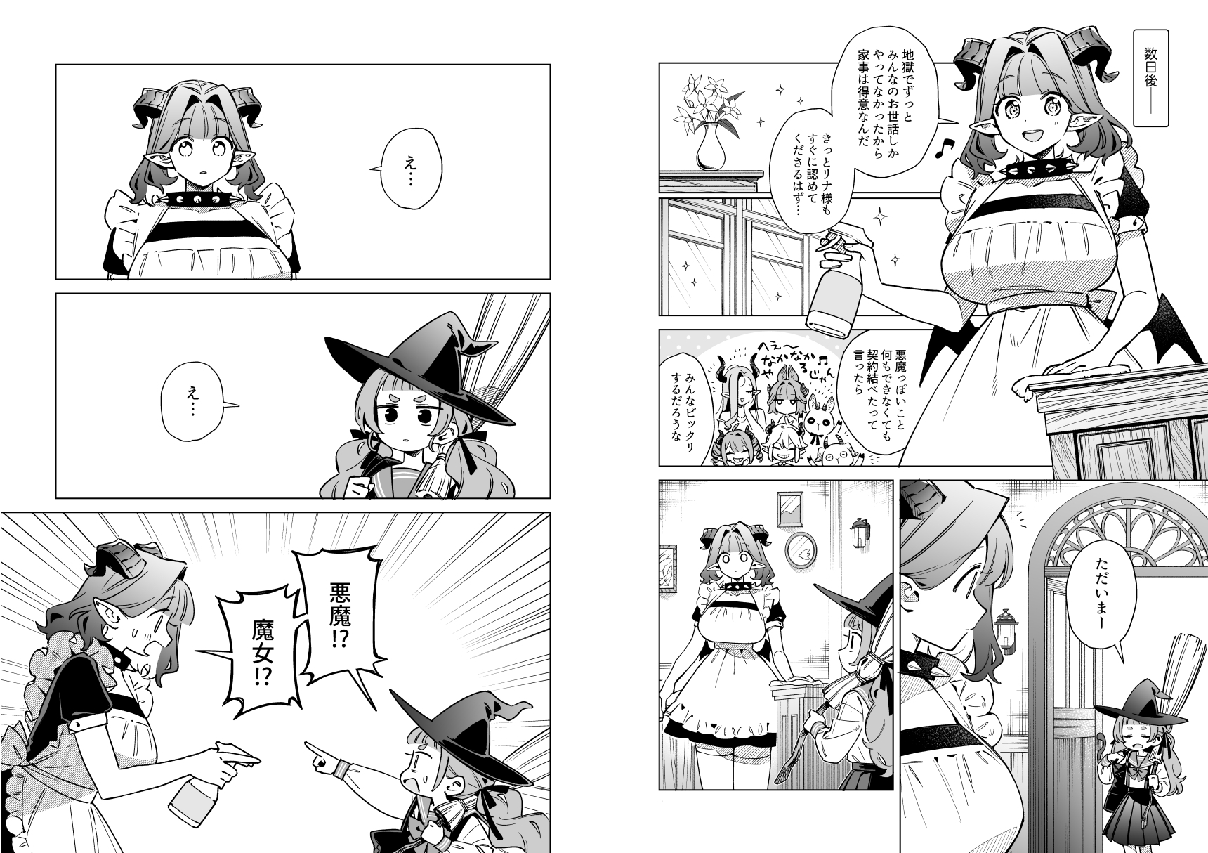 悪魔と魔女と祓魔師【DLsite限定特別版】 – Preview 6