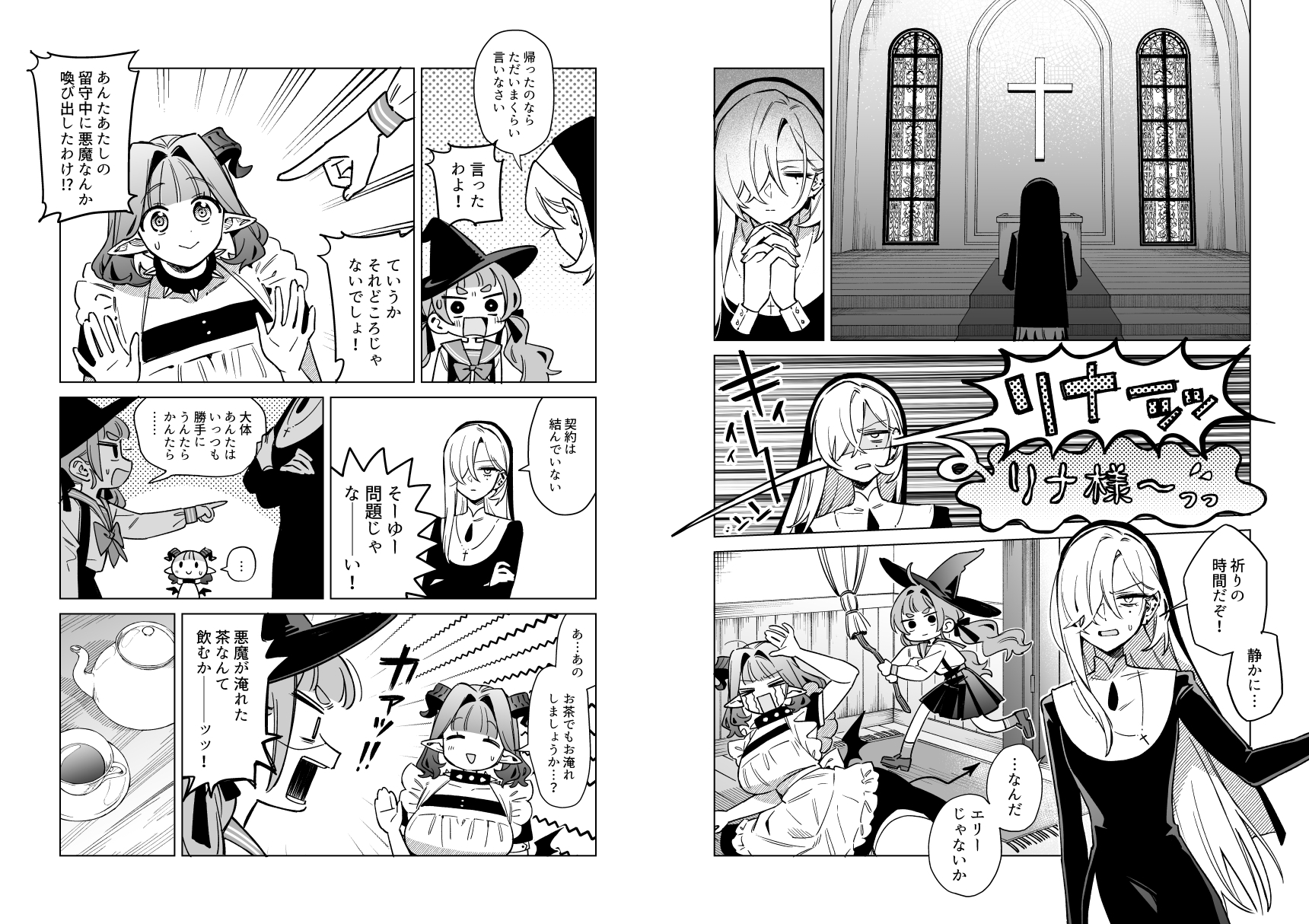 悪魔と魔女と祓魔師【DLsite限定特別版】 – Preview 7