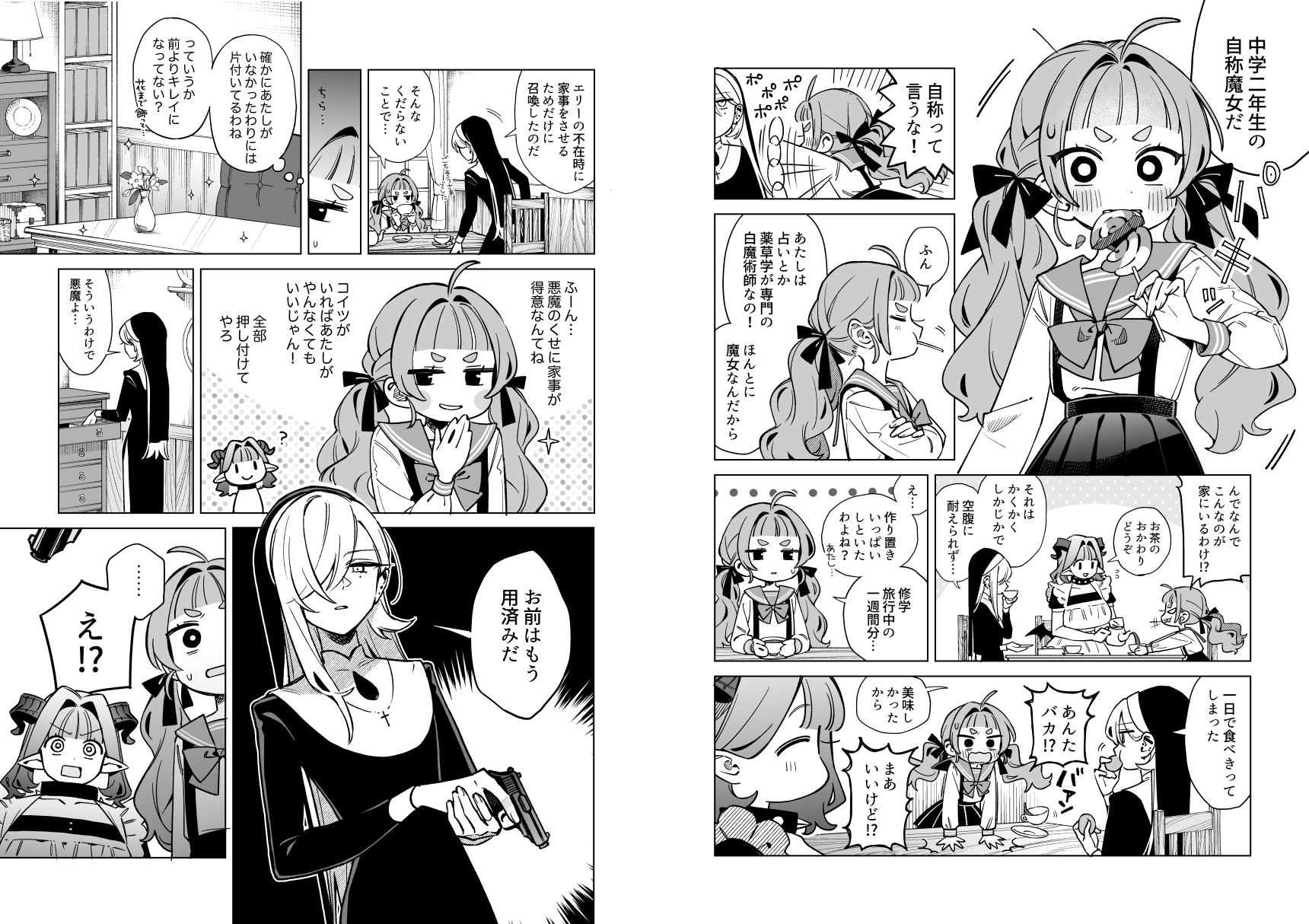 悪魔と魔女と祓魔師【DLsite限定特別版】 – Preview 9