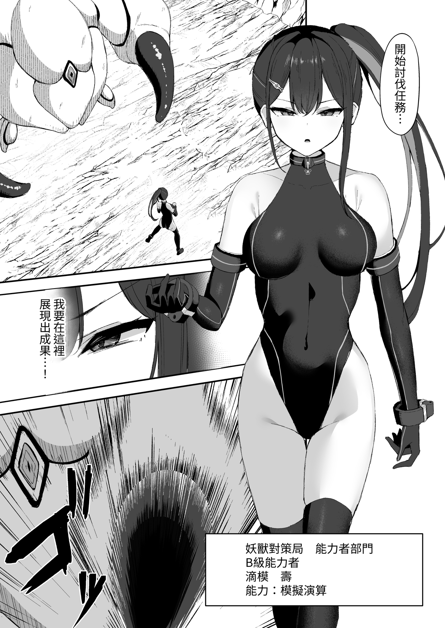 【繁体中文版】有望能力者が絶頂シミュで触手に敗かされる話